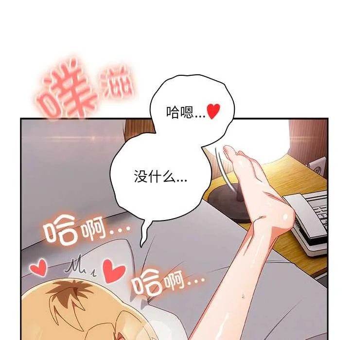 与众不同的兄妹-第21話 - 图片 150