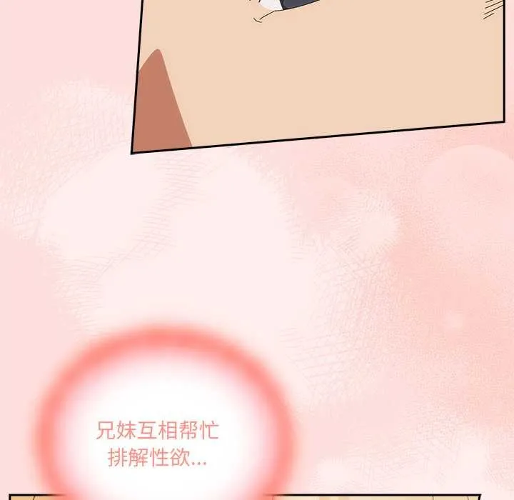 与众不同的兄妹-第21話 - 图片 163