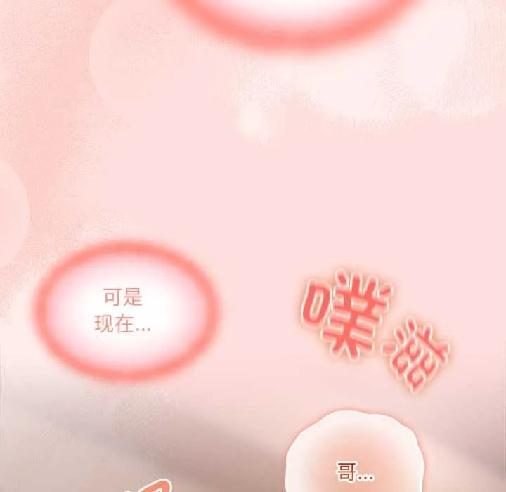 与众不同的兄妹-第21話 - 图片 165