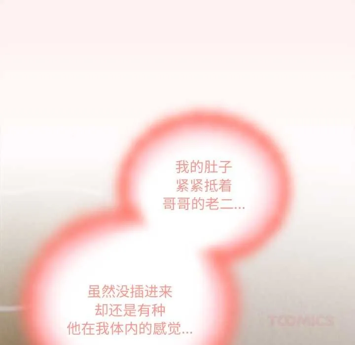 与众不同的兄妹-第21話 - 图片 180