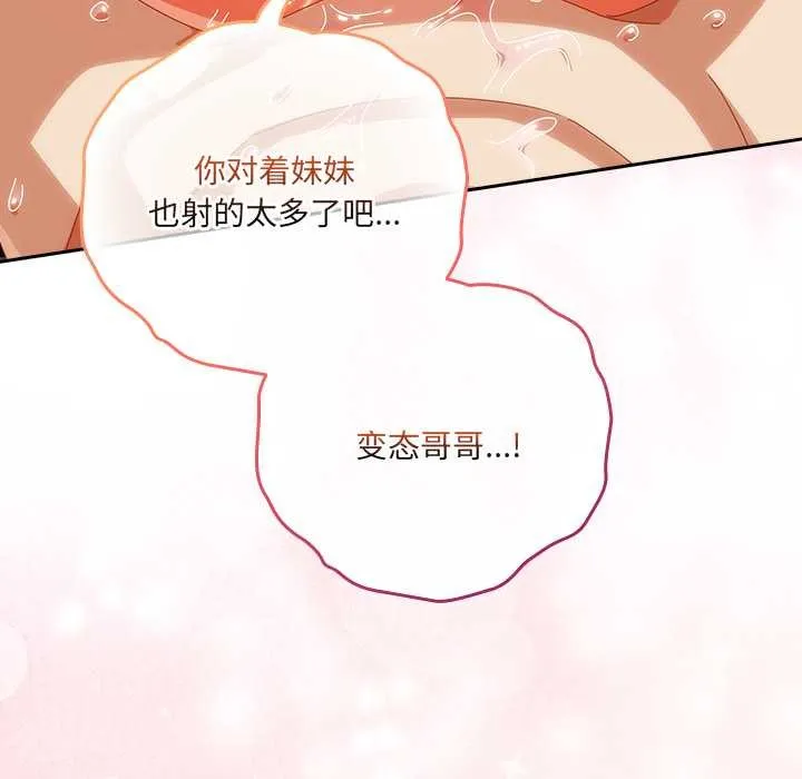 与众不同的兄妹-第21話 - 图片 189