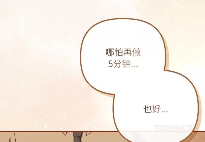 爱上你也好-第39話 - 图片 3