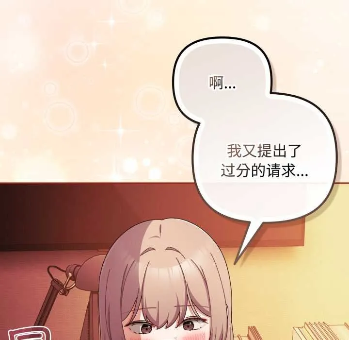 爱上你也好-第39話 - 图片 8
