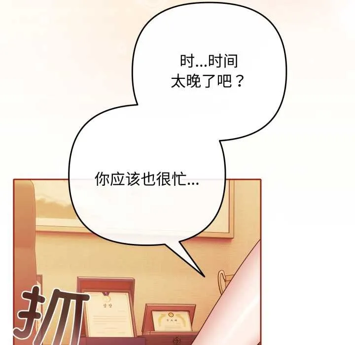 爱上你也好-第39話 - 图片 11