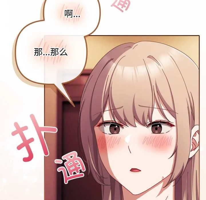 爱上你也好-第39話 - 图片 23