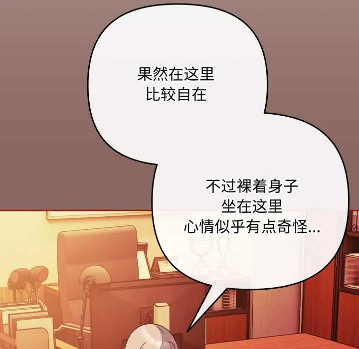 爱上你也好-第39話 - 图片 32