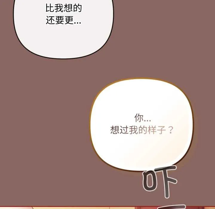 爱上你也好-第39話 - 图片 54