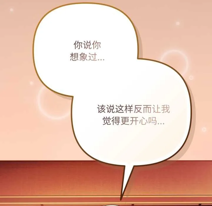 爱上你也好-第39話 - 图片 59