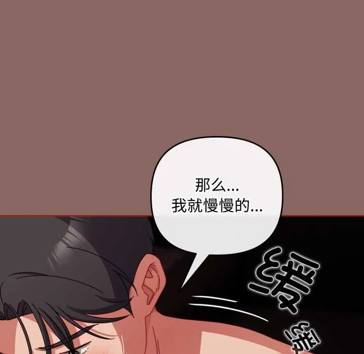 爱上你也好-第39話 - 图片 76