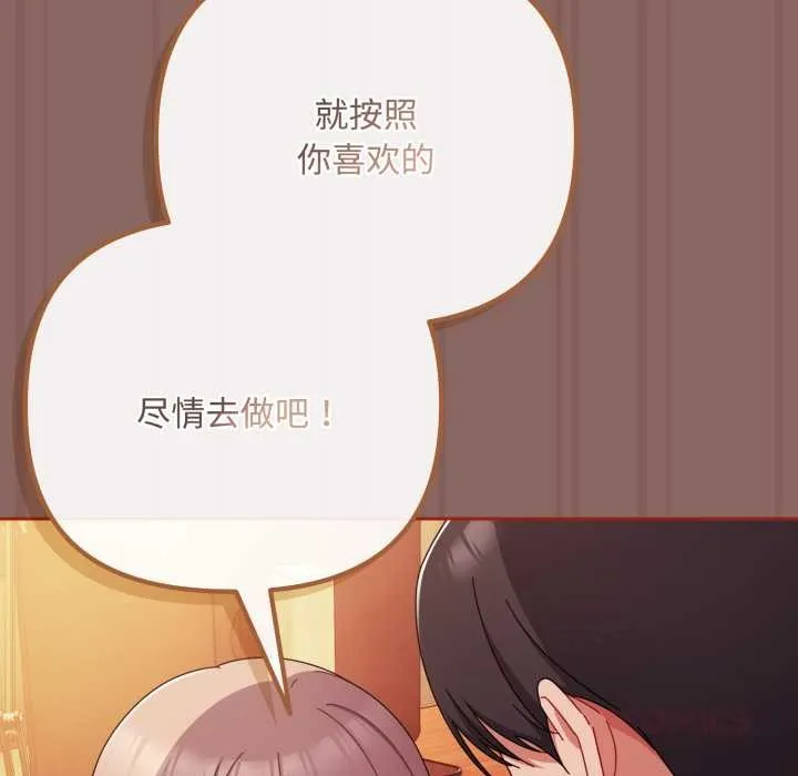 爱上你也好-第39話 - 图片 93