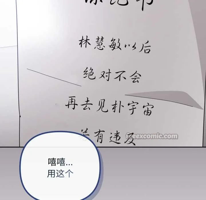爱上你也好-第39話 - 图片 154