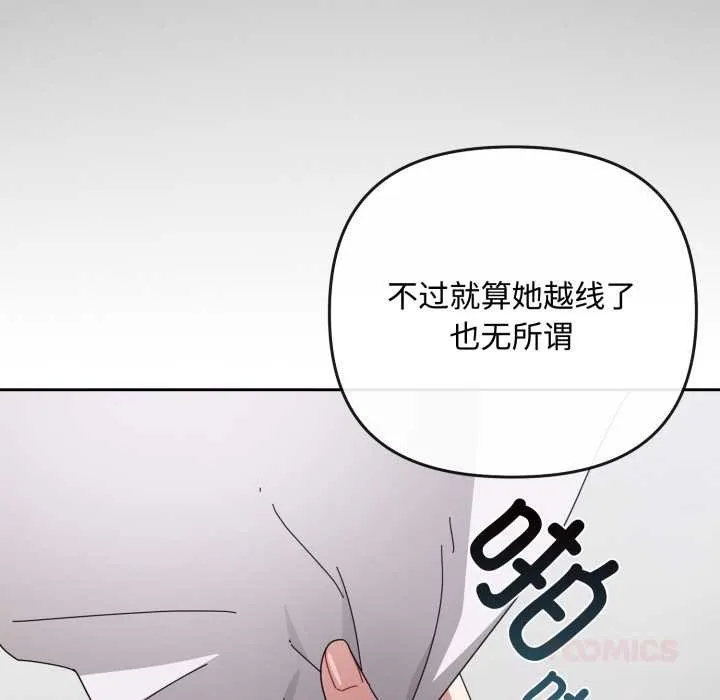 愛上你也好第39話