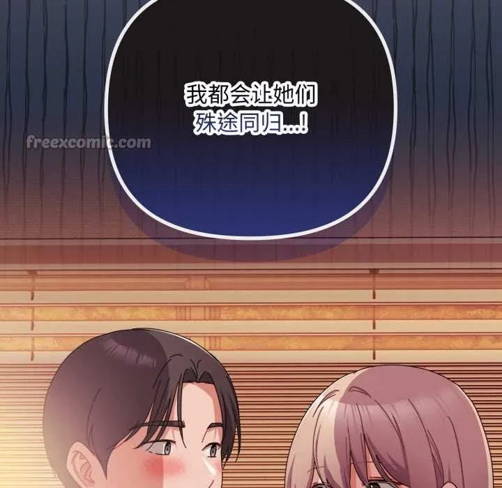 愛上你也好第39話