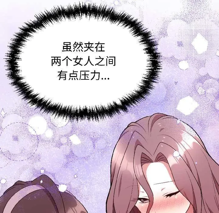 难言之秘-第25話 - 图片 13