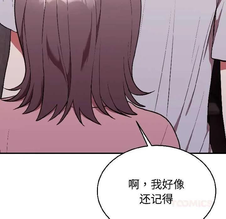 难言之秘-第25話 - 图片 39