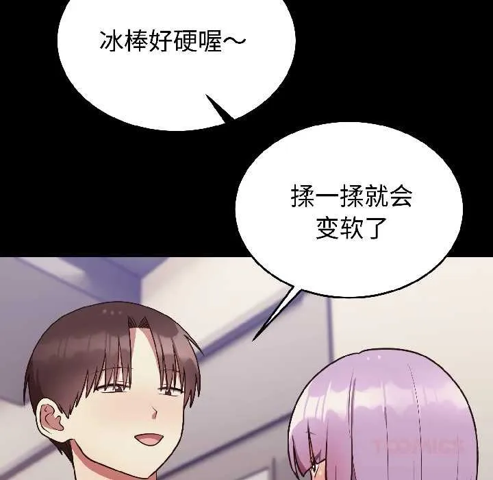 难言之秘-第25話 - 图片 48