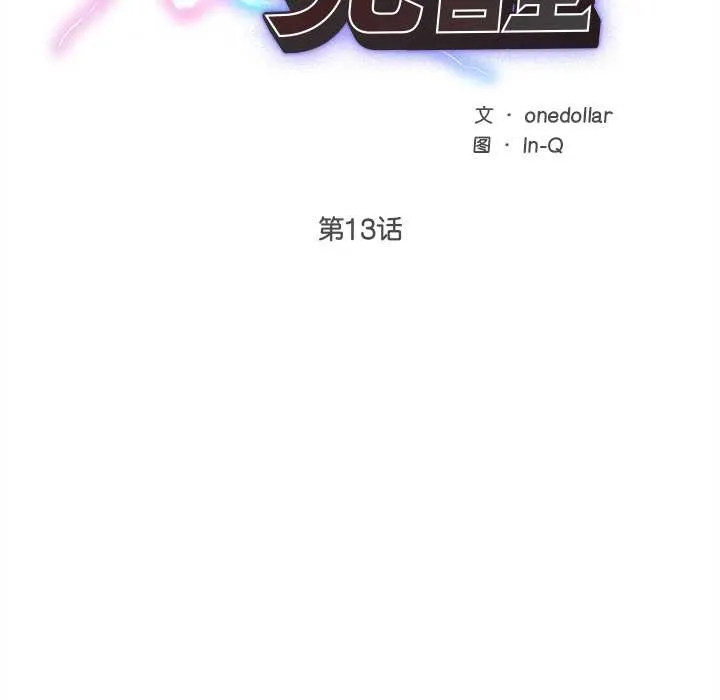超导体觉醒-第13話 - 图片 25