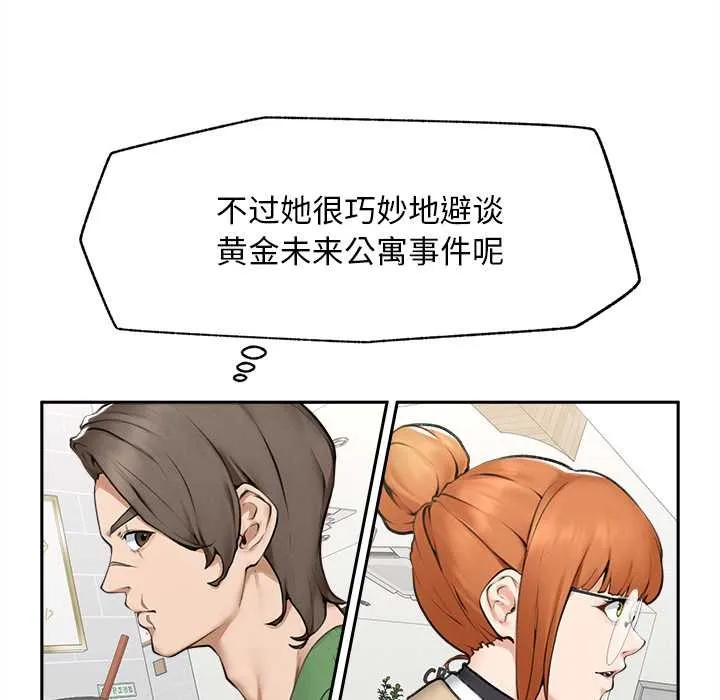 超导体觉醒-第13話 - 图片 92
