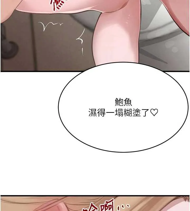 黑道千金-第57話-原來這裡是妳的敏感帶 - 图片 146