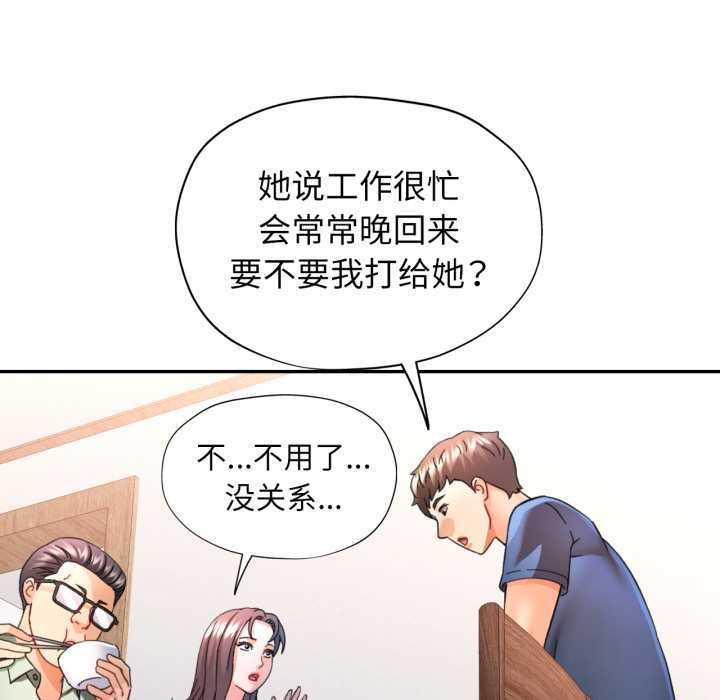 可以爱你吗第78話