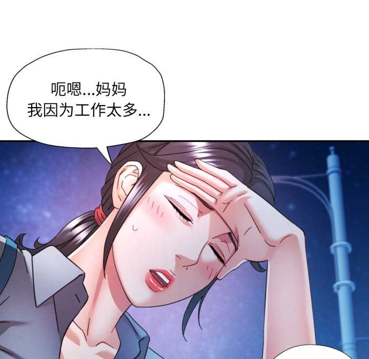 可以爱你吗第78話