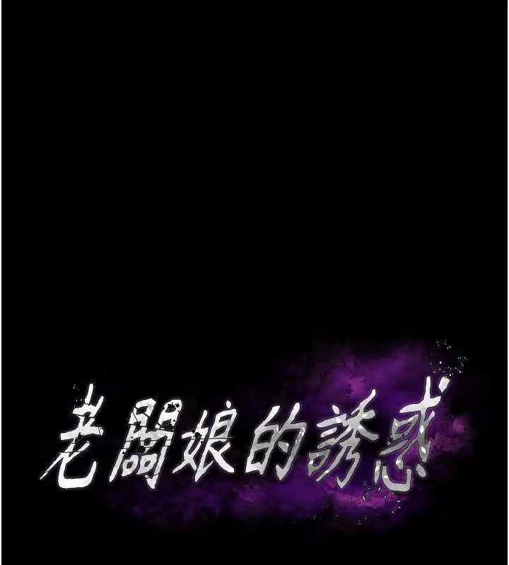 老闆娘的诱惑-第79話-誰更吸引你? - 图片 13