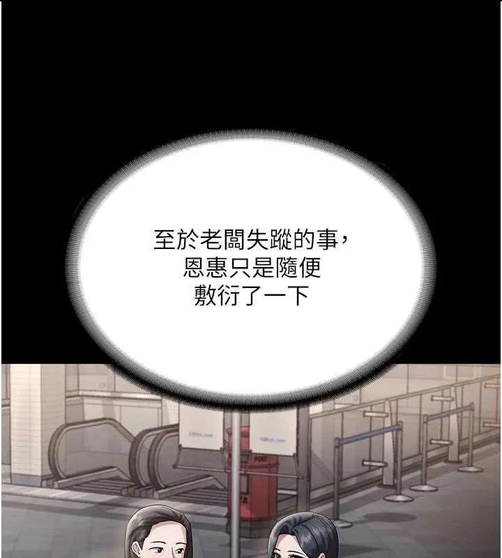 老闆娘的诱惑-第79話-誰更吸引你? - 图片 33