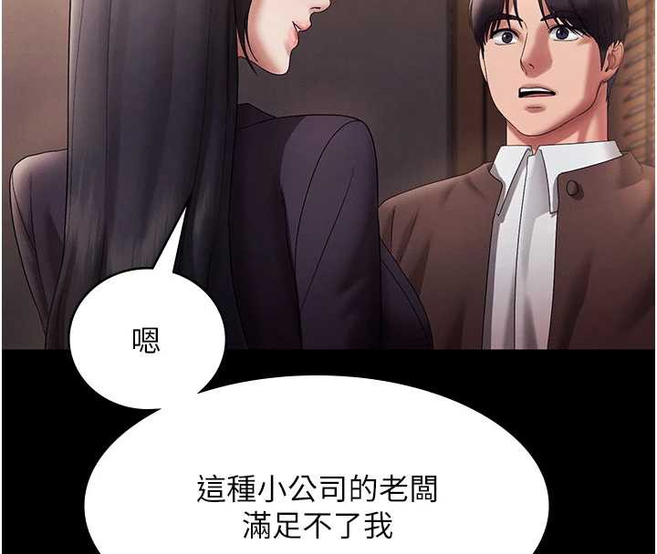 老闆娘的诱惑第79話-誰更吸引你?