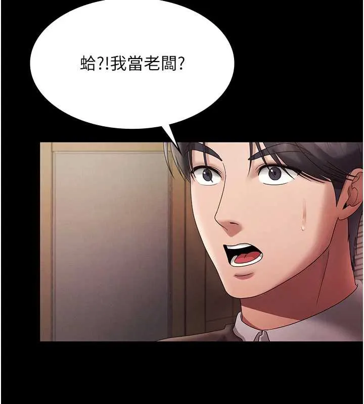 老闆娘的诱惑-第79話-誰更吸引你? - 图片 137
