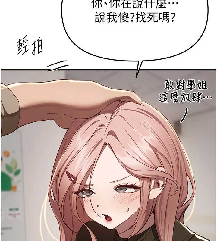 BeautifulDays第58話-自己把絲襪撕開