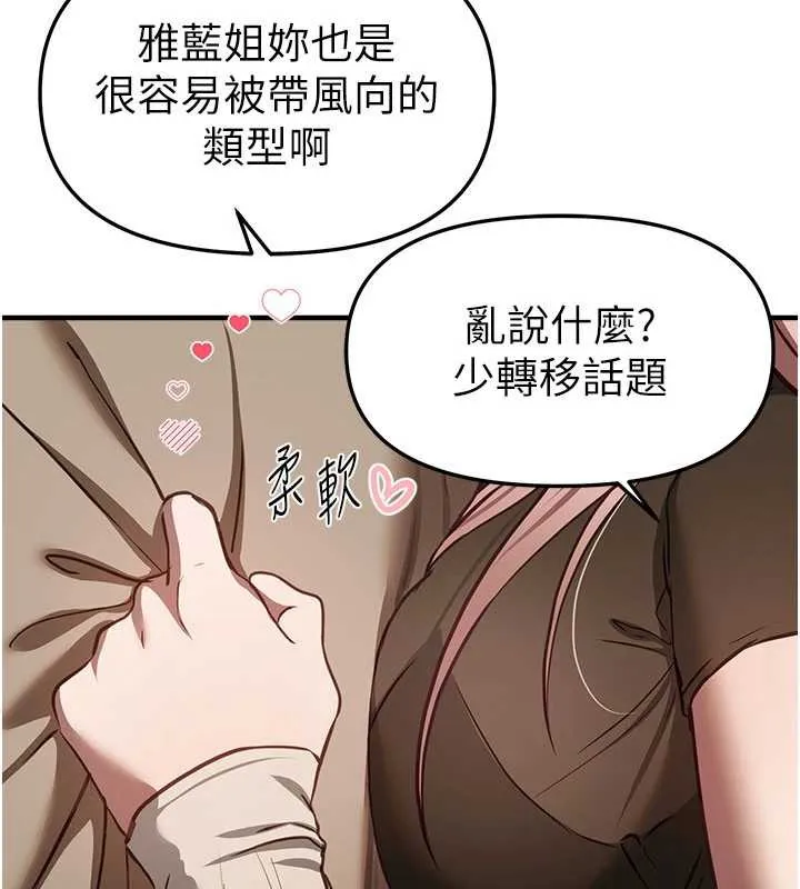 BeautifulDays第58話-自己把絲襪撕開