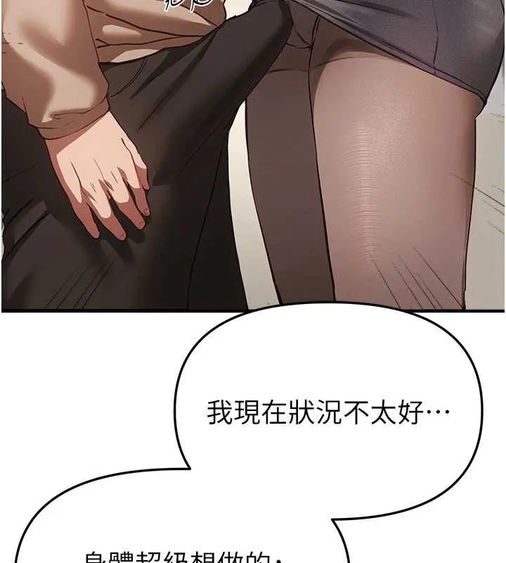 BeautifulDays-第58話-自己把絲襪撕開 - 图片 107