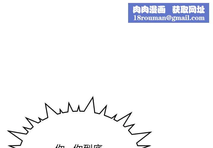 缺德邻居难相处-第58話 - 图片 1