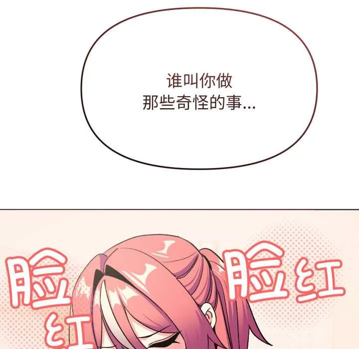 缺德邻居难相处-第58話 - 图片 6