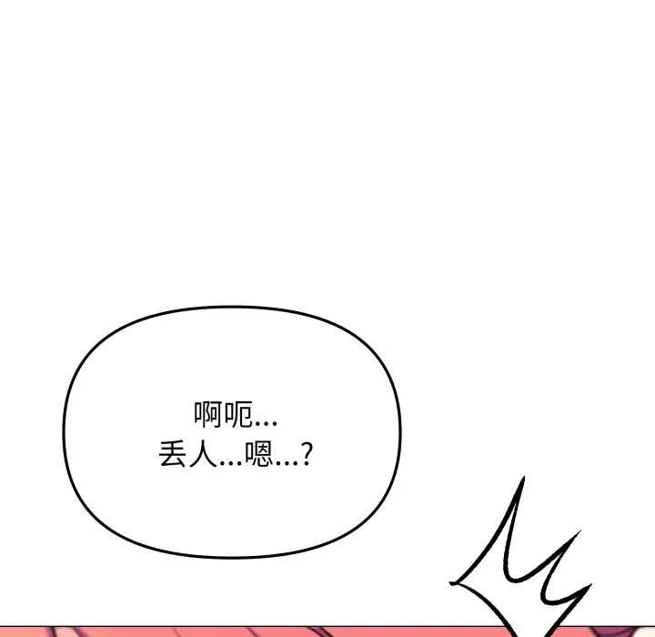 缺德邻居难相处-第58話 - 图片 8