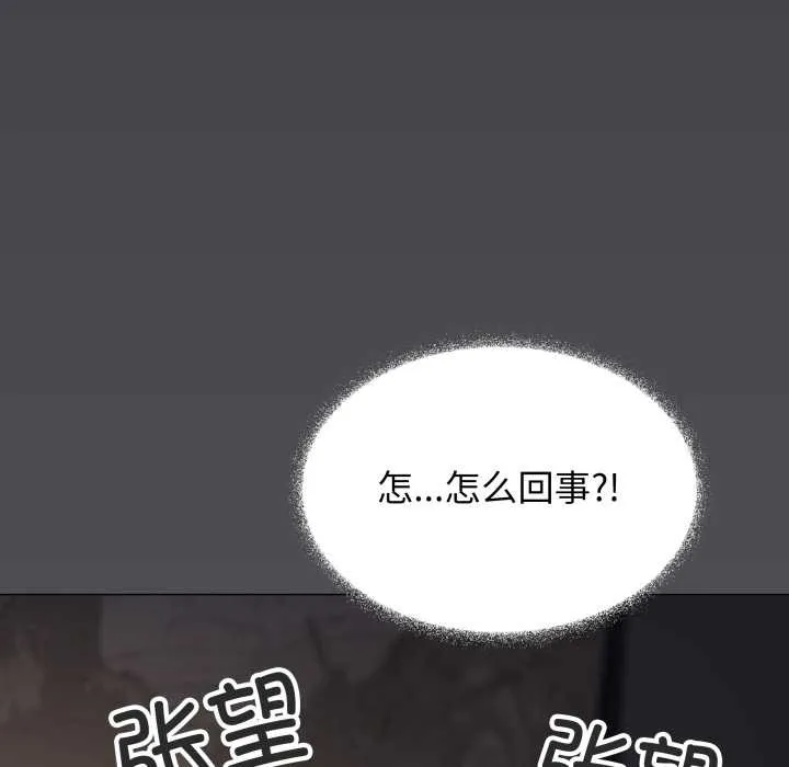 缺德邻居难相处-第58話 - 图片 24