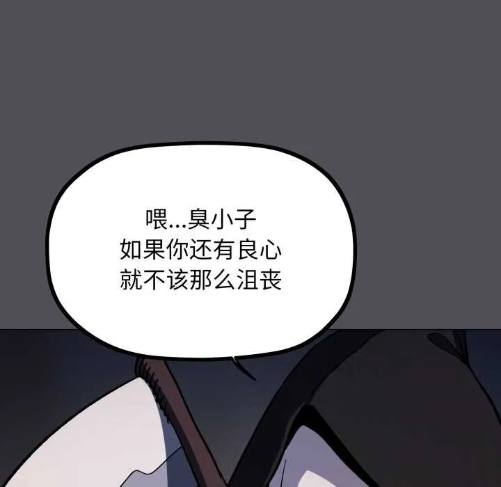 缺德邻居难相处-第58話 - 图片 40