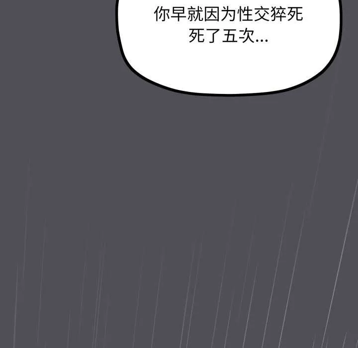 缺德邻居难相处-第58話 - 图片 42