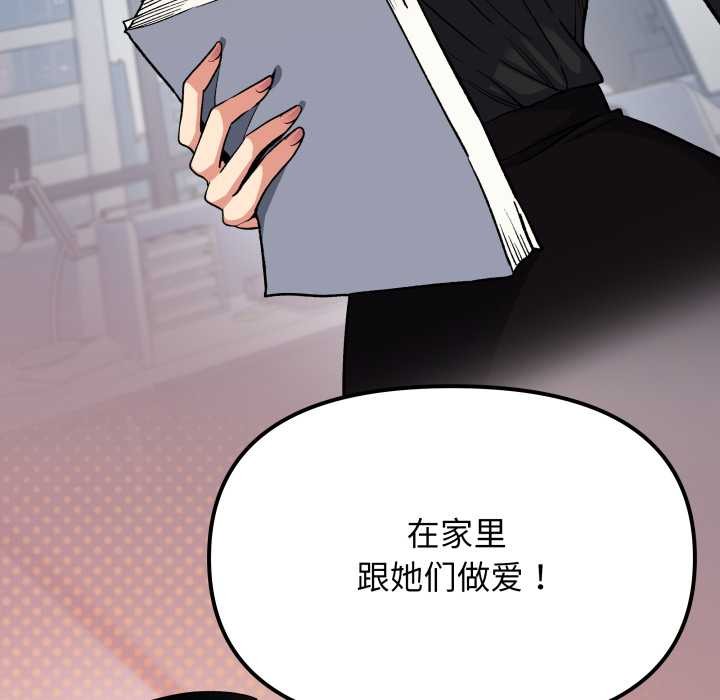 缺德邻居难相处第58話