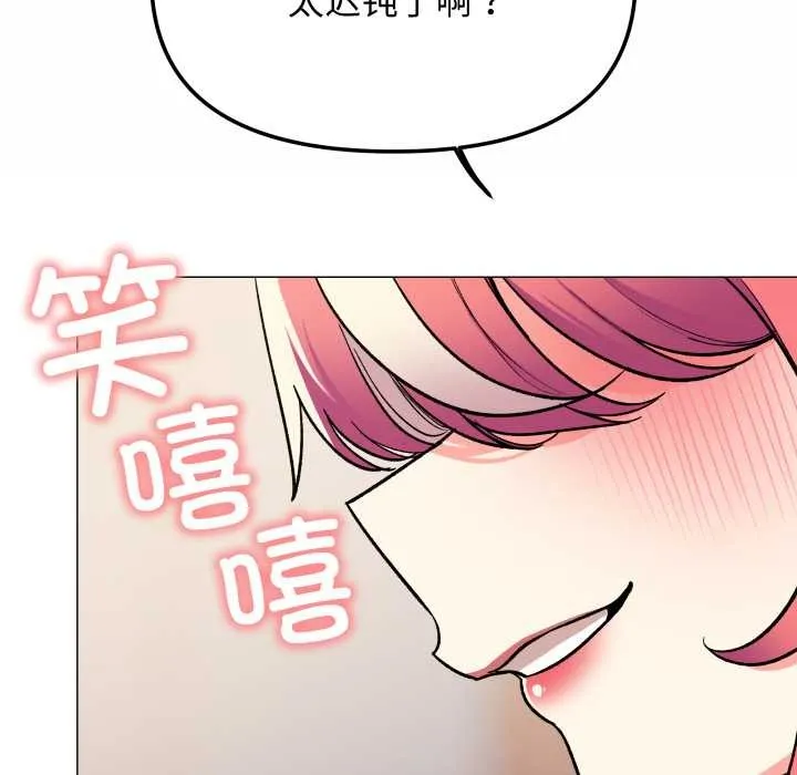 缺德邻居难相处-第58話 - 图片 88