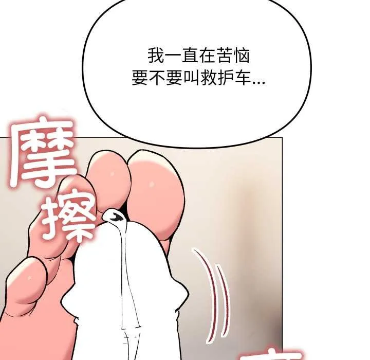 缺德邻居难相处-第58話 - 图片 97