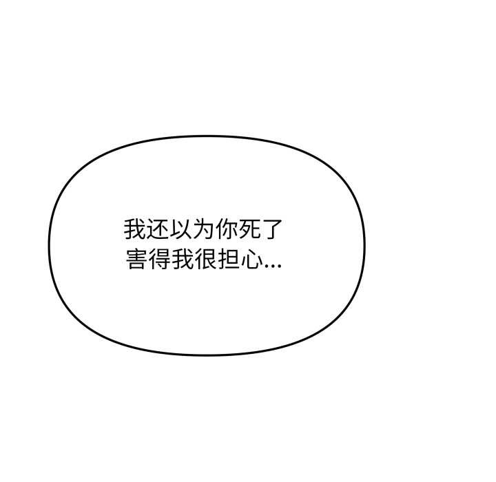 缺德邻居难相处第58話