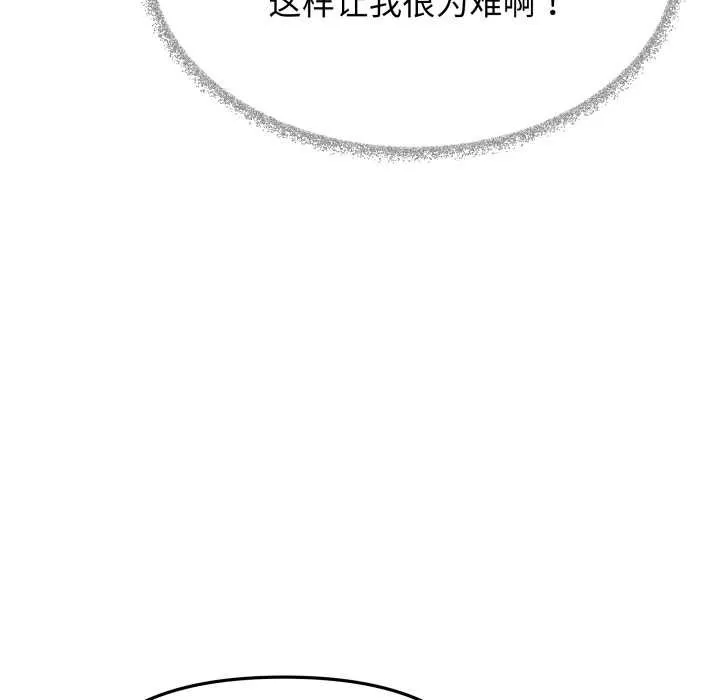 缺德邻居难相处第58話