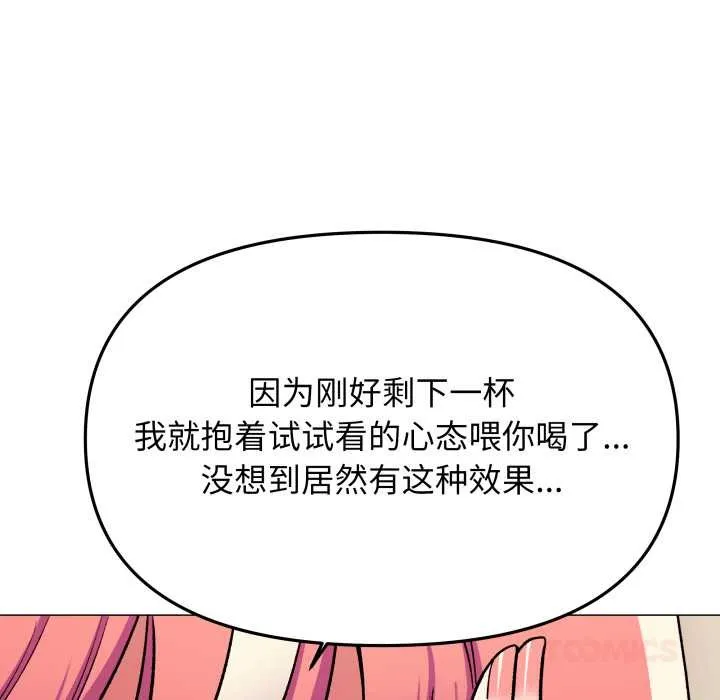 缺德邻居难相处第58話