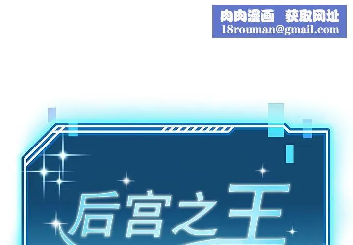 后宫之王-第59話 - 图片 1