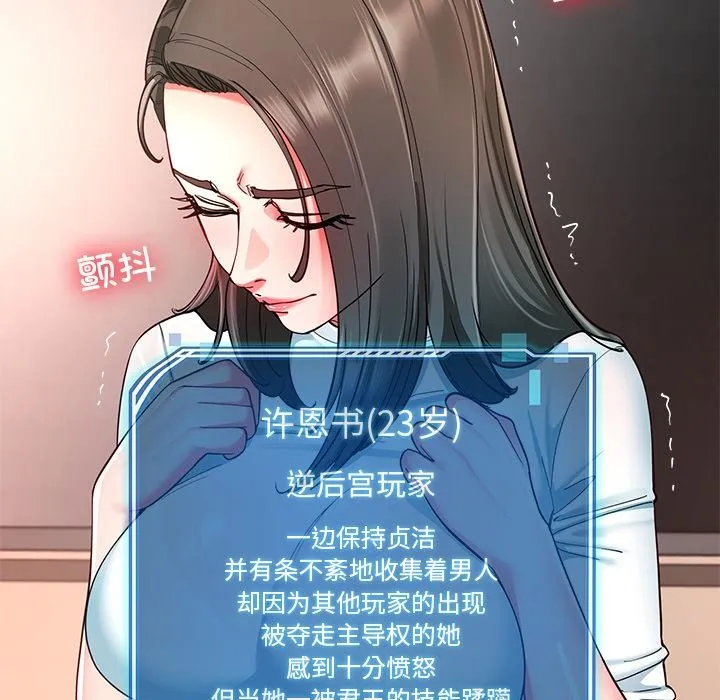 后宫之王-第59話 - 图片 26