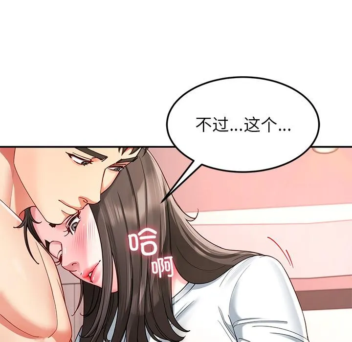 后宫之王-第59話 - 图片 88