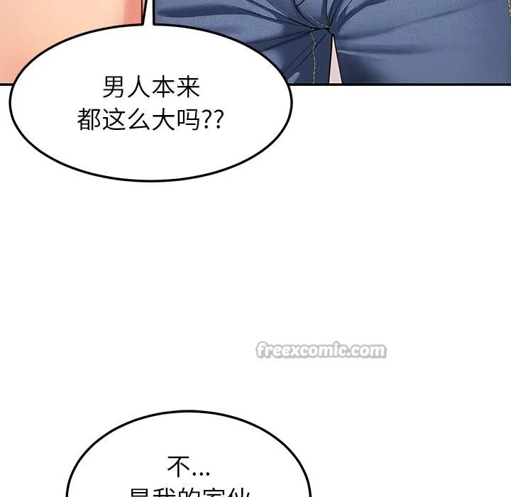 后宫之王-第59話 - 图片 90
