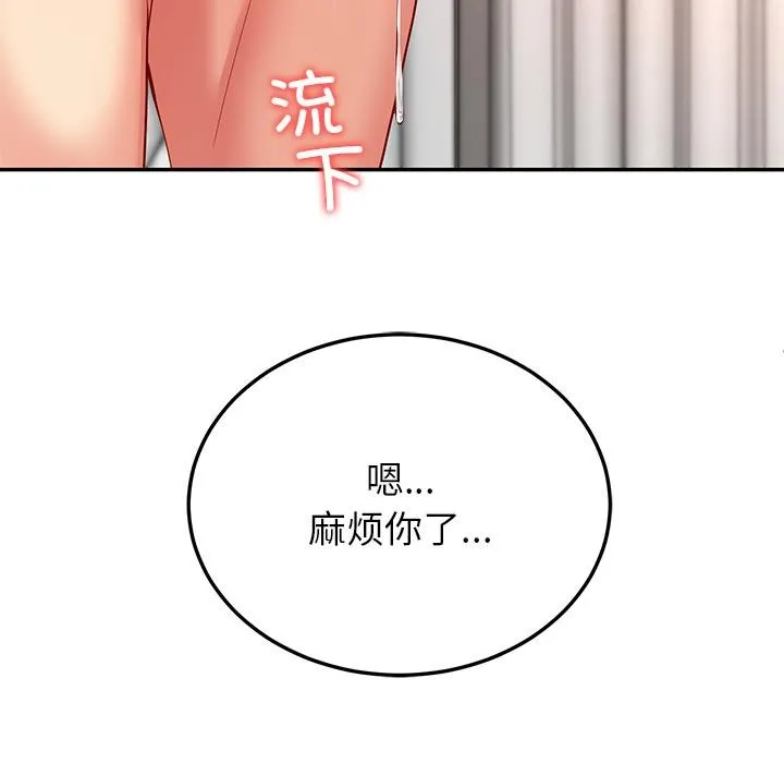 后宫之王-第59話 - 图片 142
