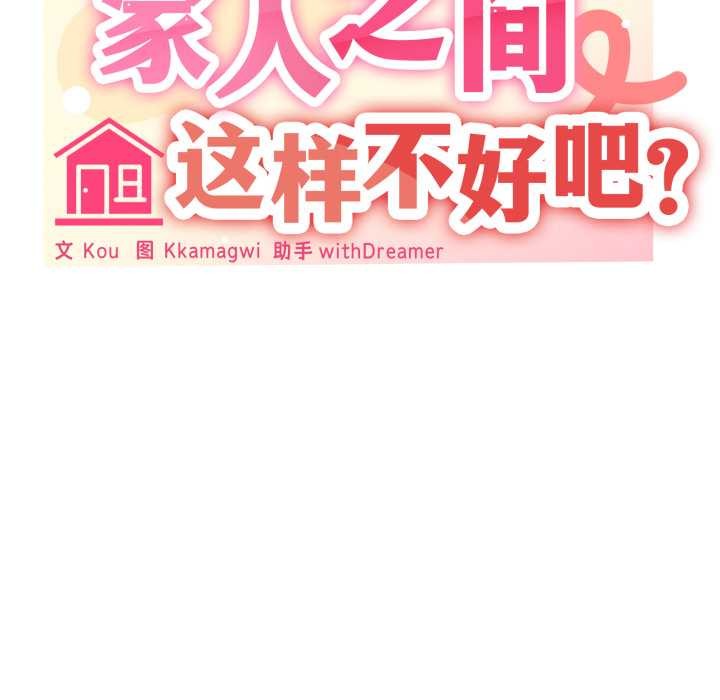 家人之间这样不好吧第71話